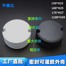 现货led电源外壳圆形PC阻燃驱动外壳灌胶防水塑料整流器驱动盒