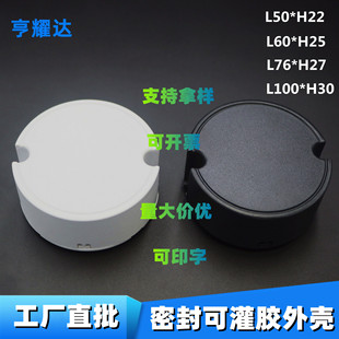 Spot Led Power Supply Shell Round Pc Flame Retardant Drive Shell Filled with Glue Waterproof Plastic Rectifier Drive Box