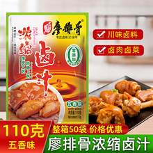 廖排骨卤汁110g浓缩卤汁五香味四川卤料包卤水包卤菜调料卤肉