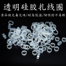 供应环保透明扎线圈硅胶捆绑数据线耳机线电源线绑线圈