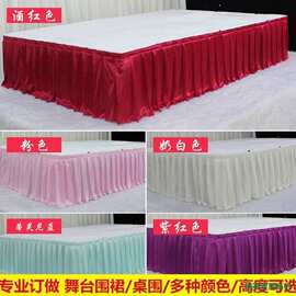 婚庆道具T台裙 裙边 T台围裙桌布桌裙装饰纱幔T台围边桌围