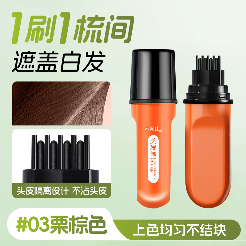养颜仕美发笔一次性补染笔不沾头皮美发补色笔防水防汗速干美发棒|undefined