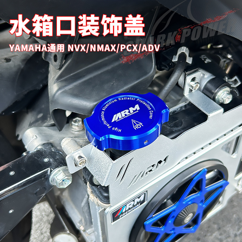 ヤマハ NMAX155/NVX155/ADV/PCX 改造水タンク口上部カバーアルミ合金装飾カバーに適しています。|undefined