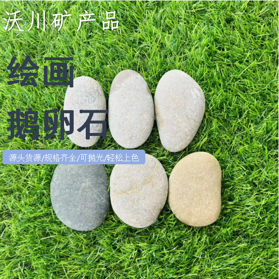 厂家直销绘画鹅卵石可DIY手绘石彩绘美术石创意涂鸦石鹅卵石