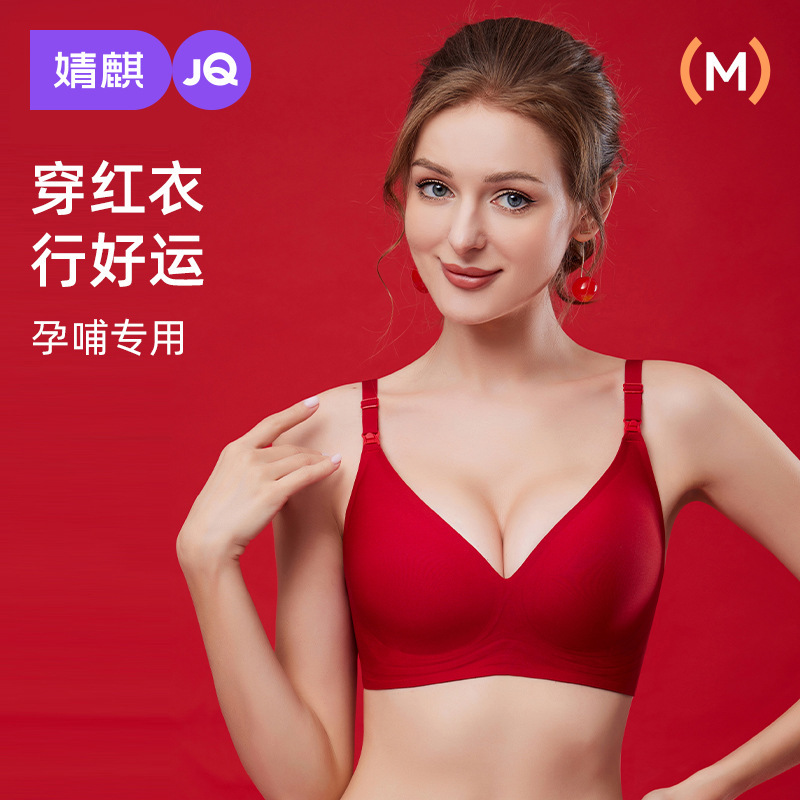 Jingqi Red Nursing Bra Set for Brides and Pregnant Women Without Rims, Comfortable Push-Up Anti-Sagging Pregnancy Nursing Bra
