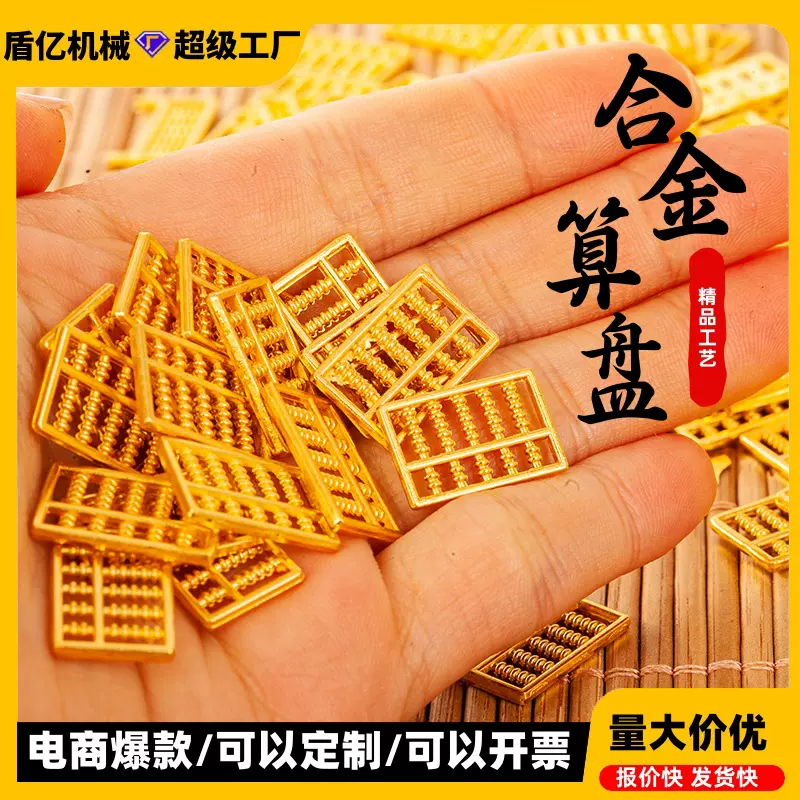 抖音爆款沙金色迷你算盘金条金元宝金瓜子挂件装饰品工艺品小摆件