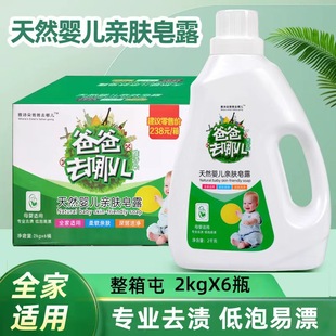 Dad where to go 2kg laundry detergent factory in stock wholesale natural baby skin-friendly laundry soap lotion mother and child available
