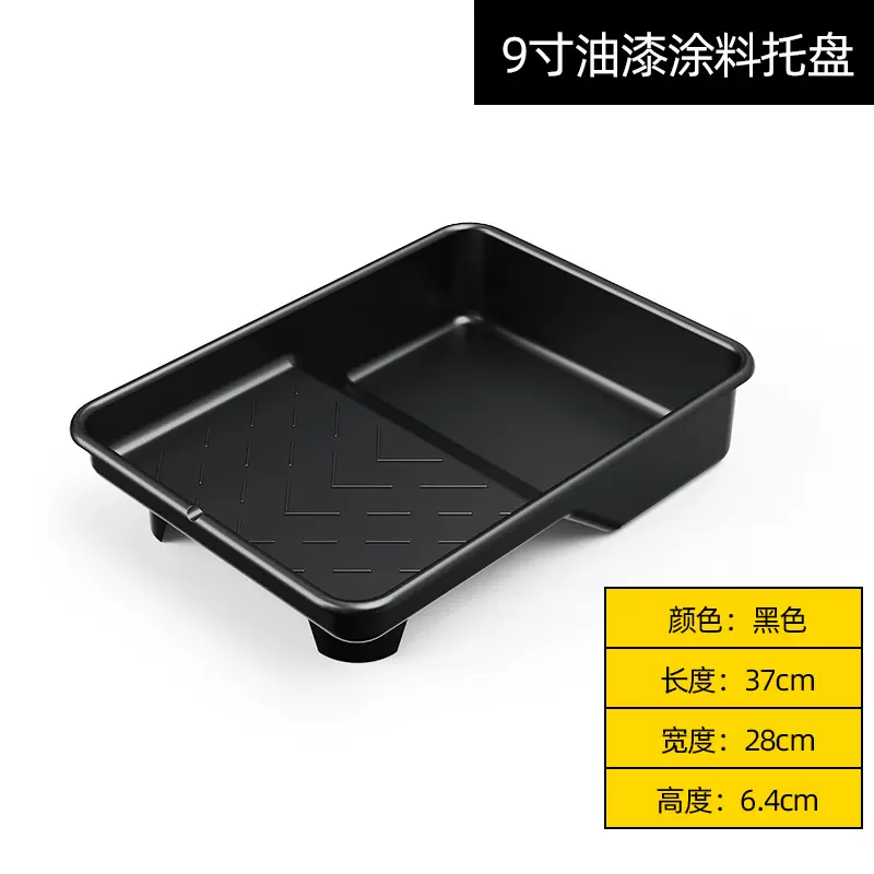 油漆涂料托盘9寸滚筒刷托盘塑料漆容器刷墙涂刷工具厂家批发