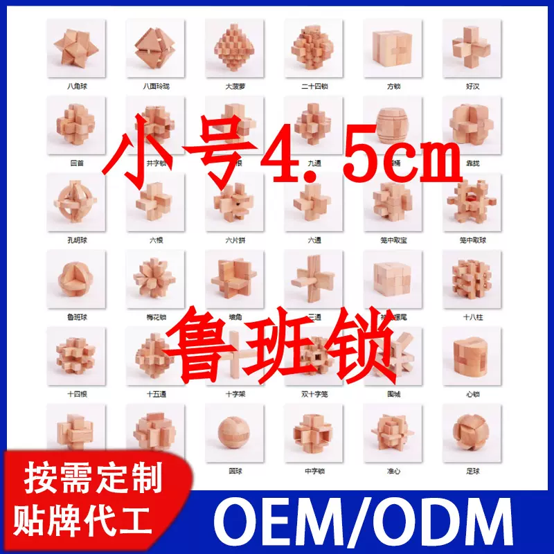 榉木4.5cm孔明鲁班锁全套儿童益智礼品榫卯木质礼物玩具