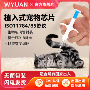 Pet Chip International General Purpose Dog Cat Animal Entry and Exit ISO11784/85 Implantable 15 yards
