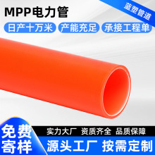 MPP电力管拖拉直埋牵引mpp电力穿线护套管橘色高压穿线厂家直销
