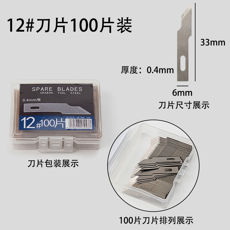 12#【100片】手机维修刀片雕刻刀除胶平铲刀手工模型裁纸切割刀