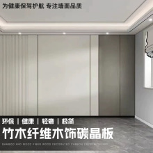 碳晶板家装用板室内装修竹木纤维木饰面板集成墙板墙面装饰护墙板