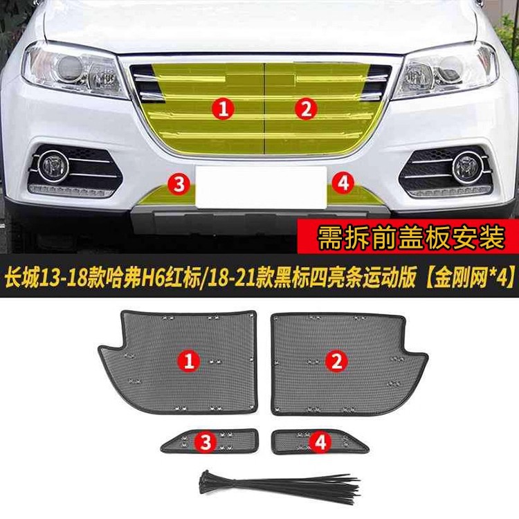 Great Wall Haval H6/H6S Car Front Grille Insect-Proof Net, Water Tank Protection Net, Anti-Cat Hair Net, Anti-Cat Hair Net