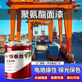防腐涂料;防锈涂料;底漆