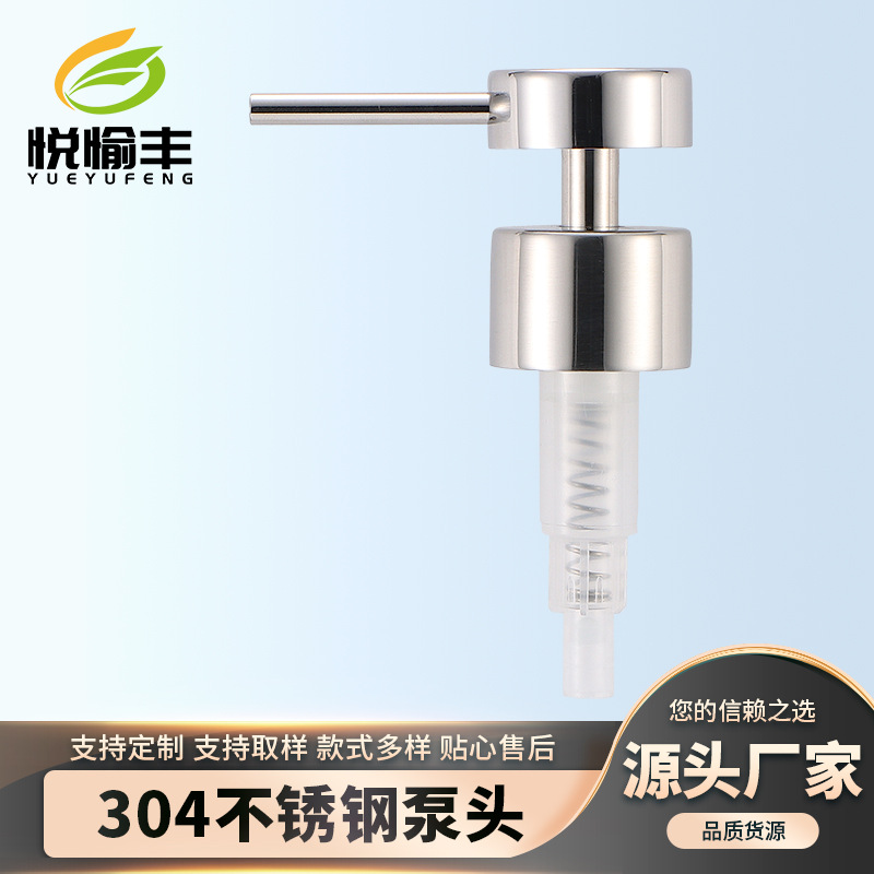 304不锈钢洗手液瓶按压出液器配不锈钢乳液瓶沐浴露瓶头配件批发