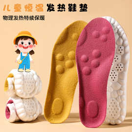 儿童恒温发热鞋垫保暖冬防臭吸汗运动鞋垫加厚踩屎感加绒儿童鞋垫