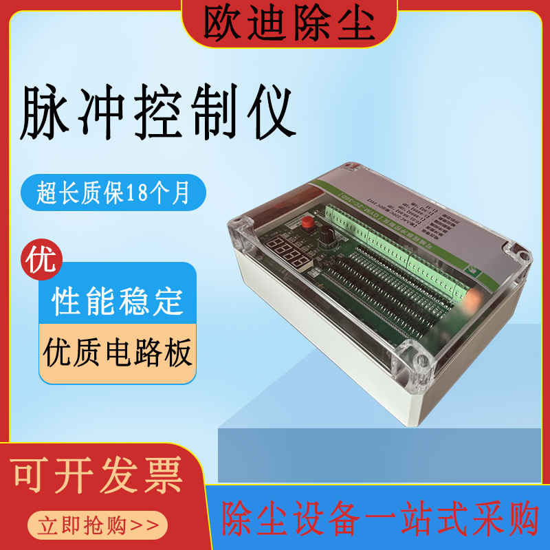 乌鲁木齐24V 20路脉冲喷吹控制仪 LC-PDC-20D可编程脉冲控制器