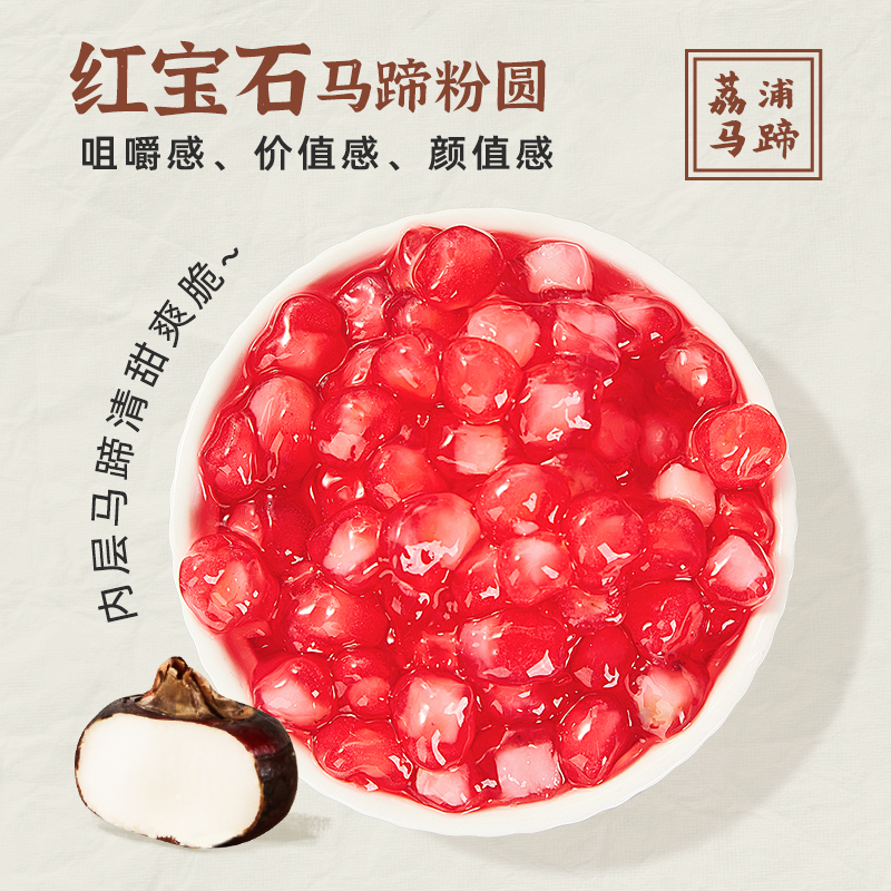 冷冻红宝石马蹄包心粉圆500g 网红同款夹心粉圆奶茶小料商用