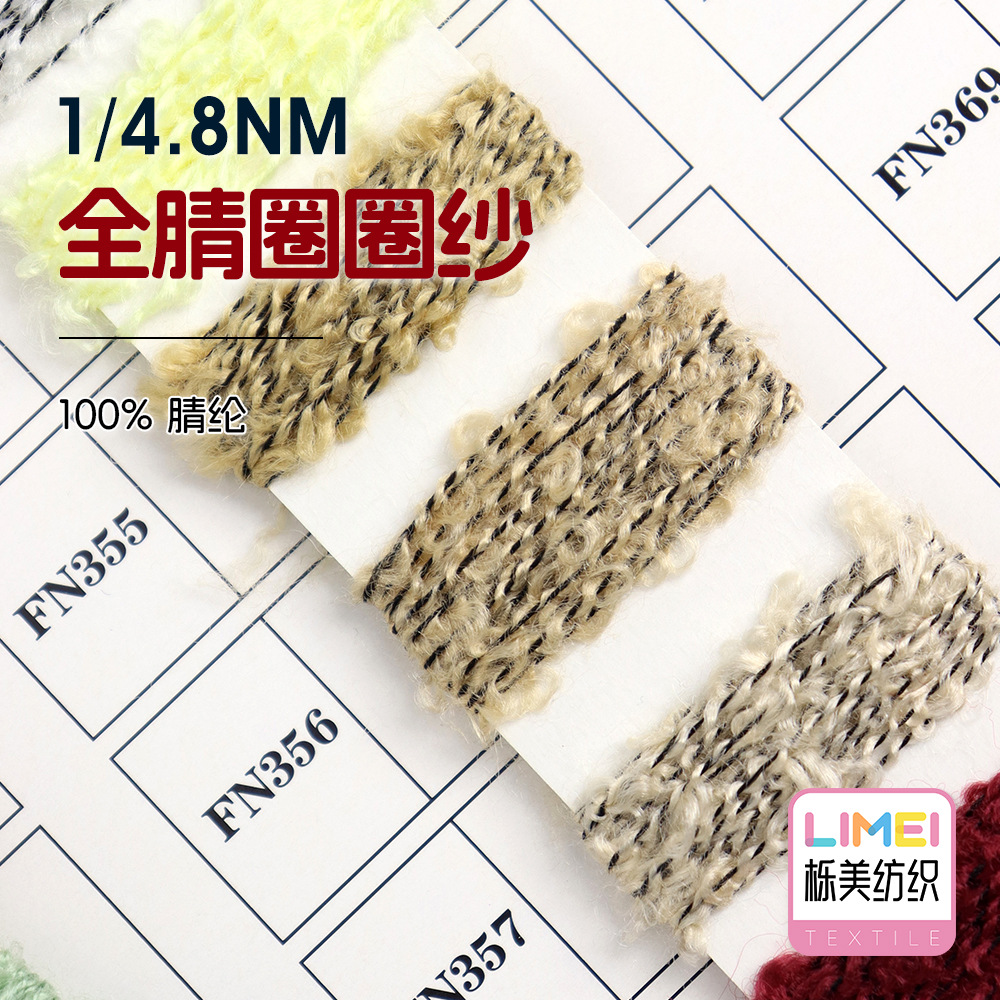 栎美 1/4.8NM全腈圈圈纱 大圈圈花式纱毛衣秋冬毛纱纱线 100%腈纶