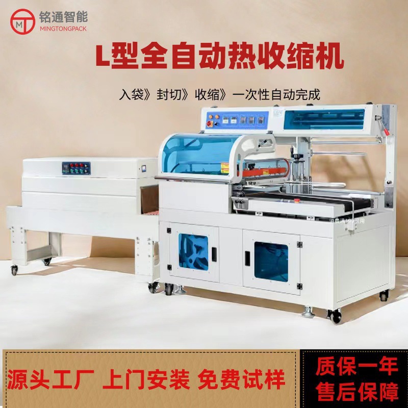 礼盒封口热收缩机收缩膜热缩机塑封封切机全自动热收缩包装机