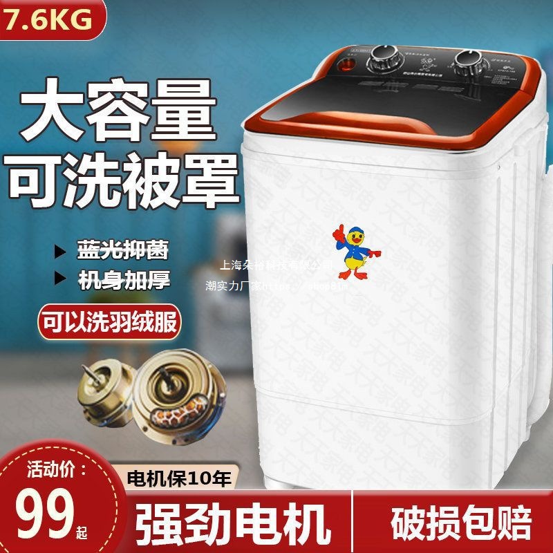 4.5/7.6kg Large Capacity Single-Cylinder Single-Cylinder Household Semi-Automatic Small Dormitory Baby and Kids Mini Washing Machine