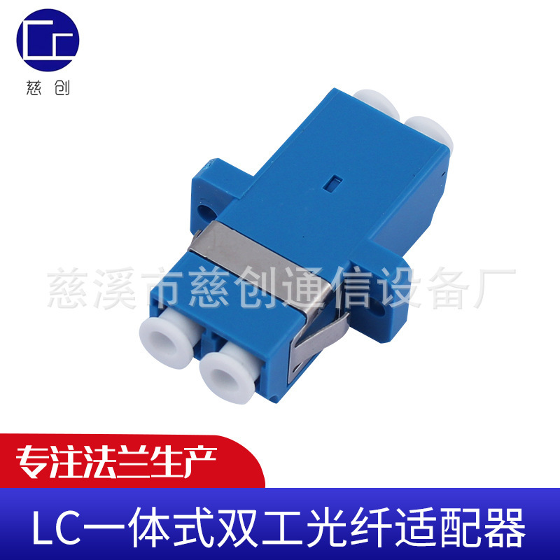 Supply LC Duplex One-piece Fiber Optic Connector Adapter Network Carrier-grade Fiber Optic Coupler Butt Joint