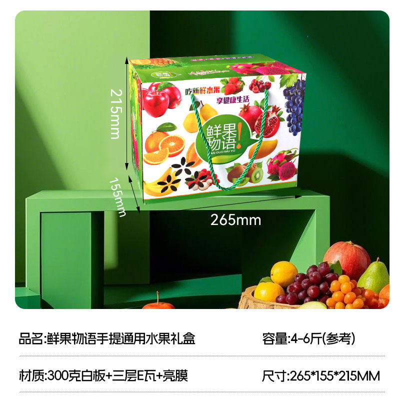 Caja de embalaje de frutas portátiles universales peras uvas naranjas granada manga caja de regalo creativa personalizada papel ondulado