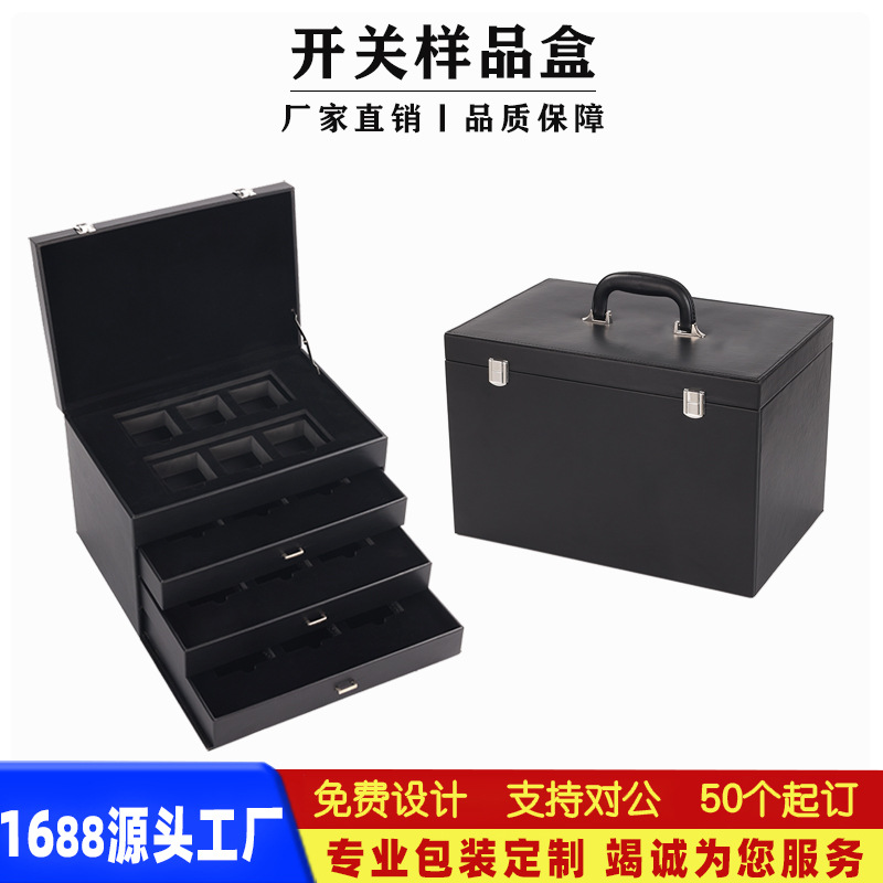 定制多层抽拉开关盒黑色PU皮质手提灯具样板展示盒智能门锁样品盒