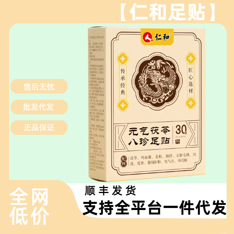 仁和元気茯苓八珍足裏パッド公式正規品メーカー直送、一件代発、安定供給|undefined
