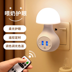 Eye protection wall lamp bedroom feeding night light usb charging converter remote control timed light off three-speed dimming and brightening