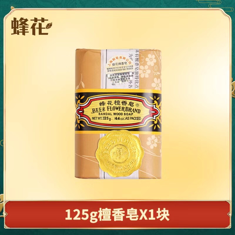 蜂花精油香氛香皂125g洗手洗澡洗脸清洁肥皂多种香味选择清洁香皂|undefined