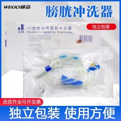 威高潔瑞使い捨て膀胱洗浄器医療用無菌カテーテル専用洗浄管家庭用膀胱洗浄