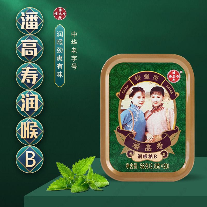 潘高寿润喉糖特强型20粒清凉薄荷味咽喉含片护嗓子硬糖教师节礼物