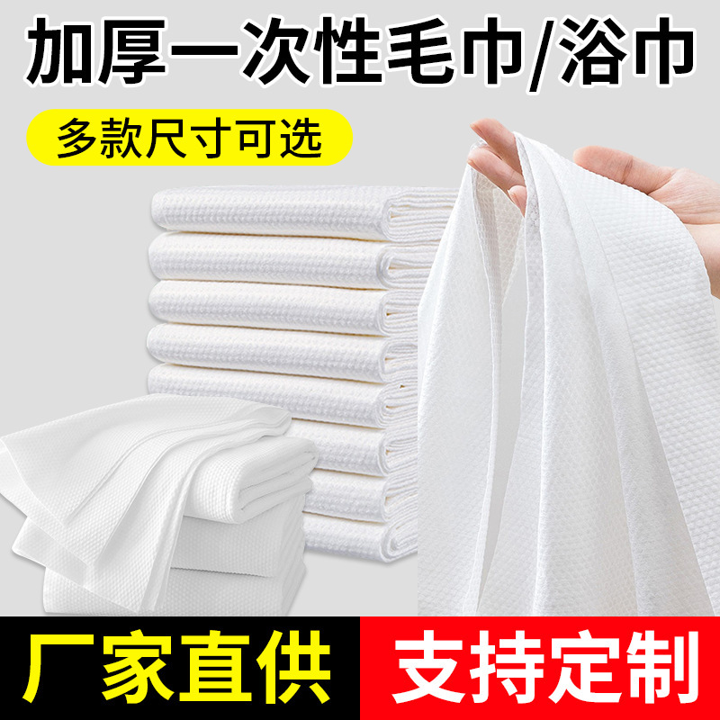 Disposable Bulk Bath Towel, Thickeneded, Water-Absorbent, Convenient Pearl Pattern Bath Towel, Special for Business Trips and Hotels Disposable Bulk Bath Towel, Thickeneded, Water-Absorbent, Convenient Pearl Pattern Bath Towel, Special for Business Trips and Hotels