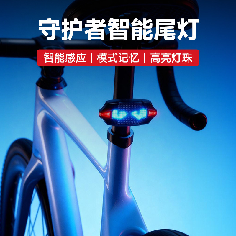 Guardian LED Bicycle Tail Light with Automatic Brake Sensing, APP Animation, Nighttime Cycling Safety Warning Tail Light