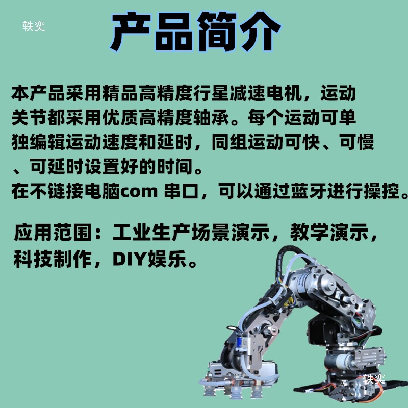 气泵搬运机械手工业机械臂模型步进电机机械臂四轴机械臂机器人