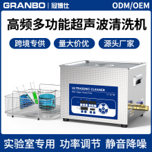 高频超声波清洗机10L大功率实验室五金模具超音波清洁设备厂家