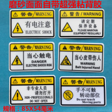 有电注意安全当心机械伤人卷入伤手触电设备电工电柜电箱警告贴纸