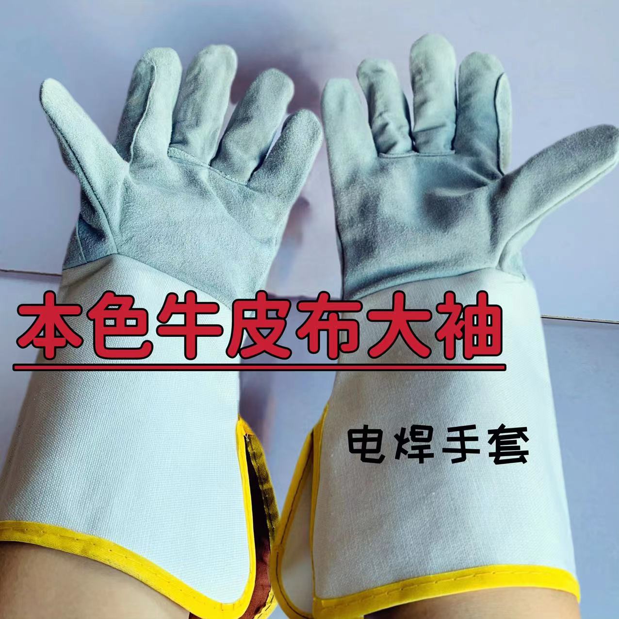 电焊手套 加厚焊工手套牛皮手套工地常用手套 加肥加大加长电焊用