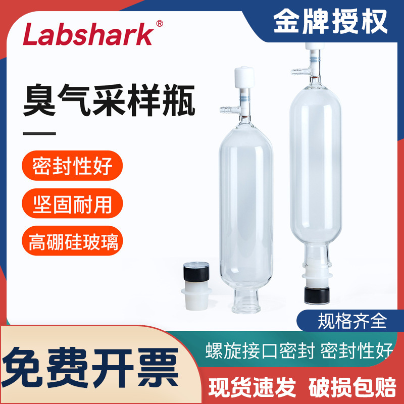真空臭气采样瓶臭气浓度瞬时真空真空气体恶臭气体采集瓶监测仪器
