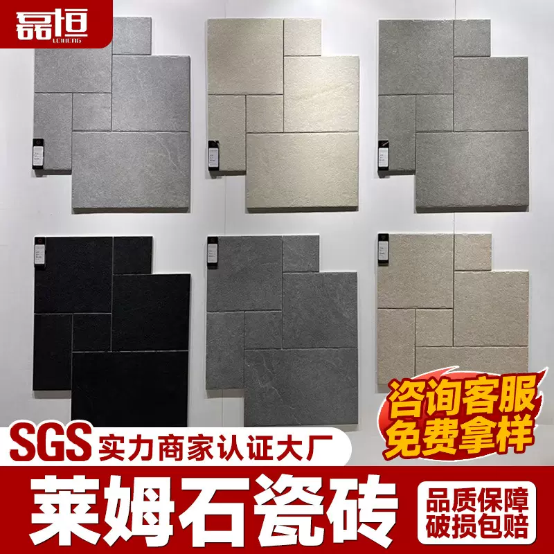 莱姆石瓷砖地砖别墅庭院花园阳台拼接子母古堡砖防滑厨房浴室墙砖