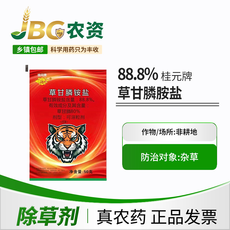 【袋装】88.8%草甘膦铵盐开荒公路铁路高浓度死草烂根除草剂批发