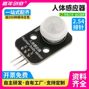 Human body sensor module sensor PIR red body infrared sensor applicable arduino development board kit