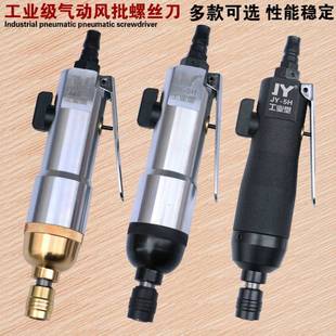 JY5H Air Batch Gathering Source Pneumatic Screwdriver Pneumatic Air Batch Pneumatic Tool Air Batch Screwdriver Air Screwdriver