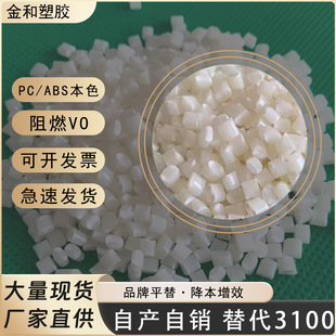 合金防火PC/ABS本色完美替代AC3100高流动高光泽高抗冲新料改性PC-阿里巴巴