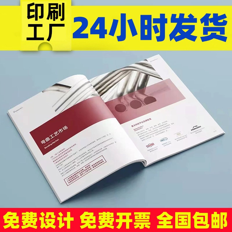 宣传册厂家图册定 制画册订 制企业公司员工产品手册彩页宣传单页
