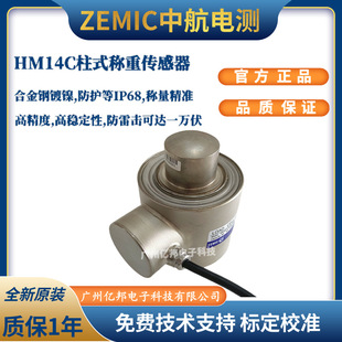 Hm14C-C3-30T-16B6, 40t, 50t Column Load Cell for Zemic Zhonghang Electronic Measurement Truck Scale