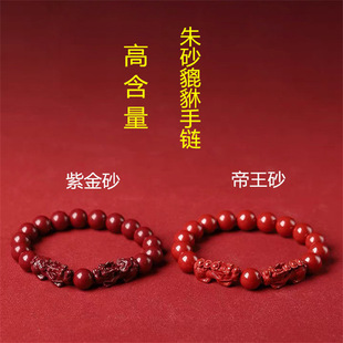 Raw Cinnabar Bracelet for Men and Women, High Content Purple Gold Sand, Imperial Sand, Pixiu Bracelet, Birth Year Jewelry