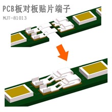 pcb板对板接插件LED贴片公母对接连接器SMD耐高温全铜贴片端子